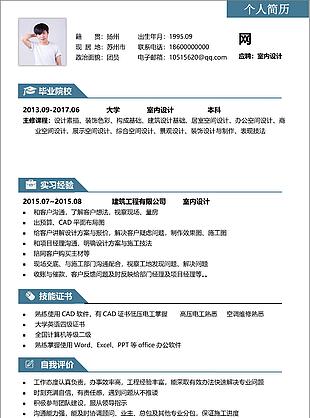 室內設計電子簡歷空表表格