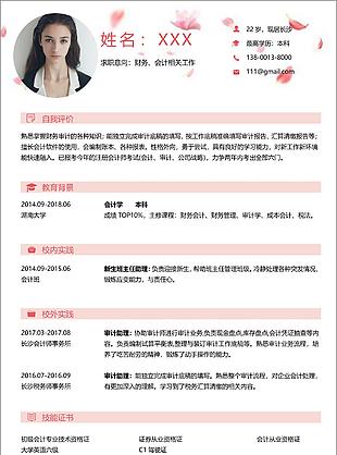 前端開發(fā)軟件工程求職應(yīng)聘個(gè)人簡歷