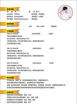 公務(wù)員個人簡歷模板10
