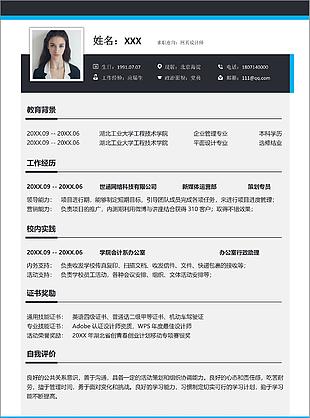 財(cái)務(wù)會(huì)計(jì)出納崗位個(gè)人求職應(yīng)聘簡(jiǎn)歷