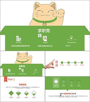 可愛卡通清新求職競聘個(gè)人簡歷PPT模板