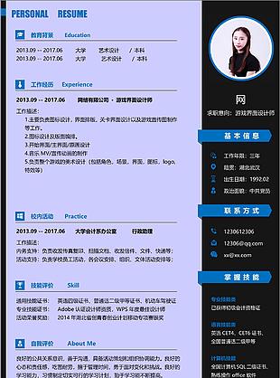 游戲界面設計師求職簡歷本