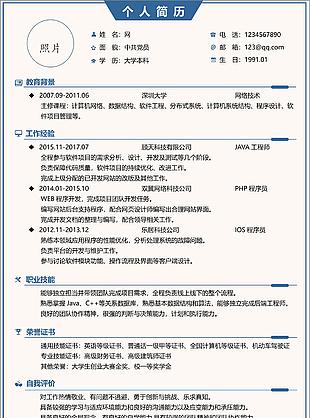 程序員個人求職簡歷