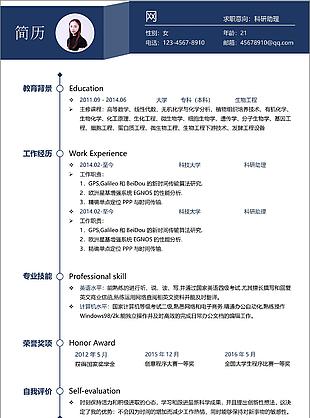 科研助理個人簡歷模板3