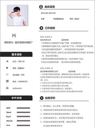 應(yīng)屆畢業(yè)生個人簡歷空白表格下載求職意向醫(yī)療器械市場推廣