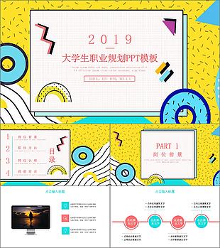 簡約大學生簡歷職業規劃PPT模板