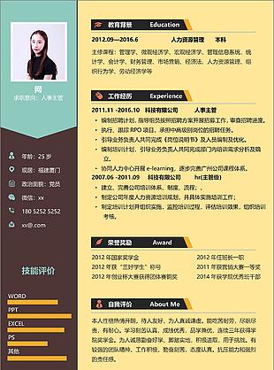人事主管求職簡歷范文