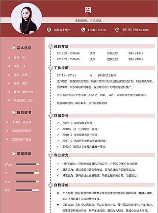 手機(jī)測(cè)試個(gè)人簡(jiǎn)歷模板