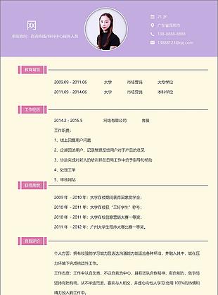 呼叫中心服務人員應屆畢業生單頁簡歷模板