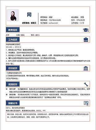 許宣哲組裝工個人工作簡歷表格