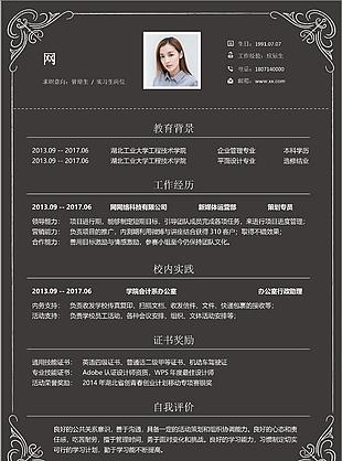 歐式簡約應屆生簡歷模板