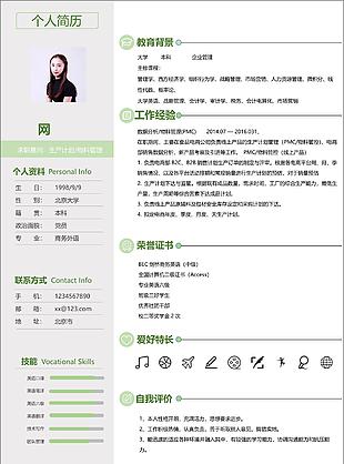 王麗生產(chǎn)計劃物料管理pmc簡歷模版