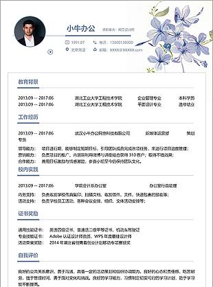 平面設計專業網頁設計師求職應聘簡歷