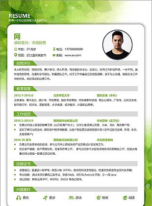 清新綠色求職工作簡歷模板