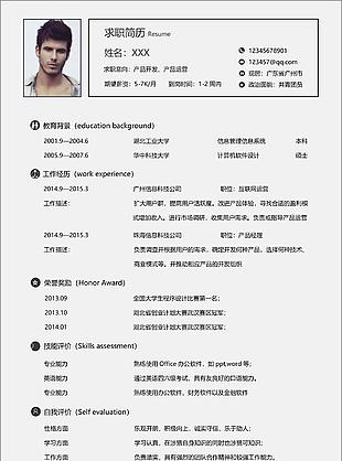 簡約藍色開發工程師崗位求職簡歷