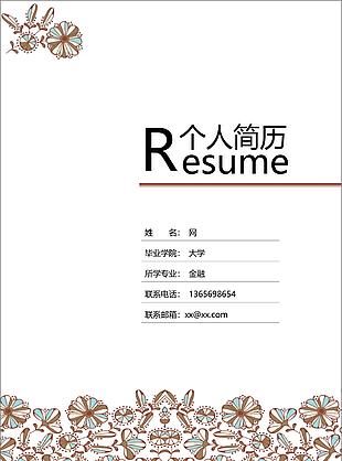可愛風(fēng)格全套簡歷