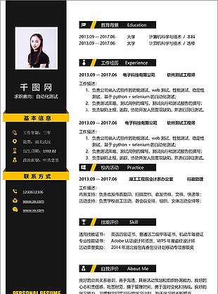 自動化測試個人簡歷模板下載