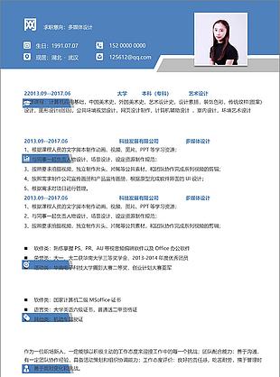 多媒體設計個人工作簡歷模板