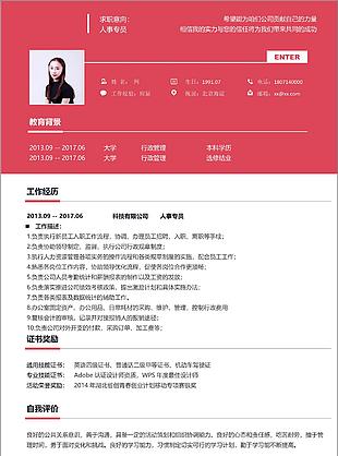 應屆生簡歷排版求職意向人事專員