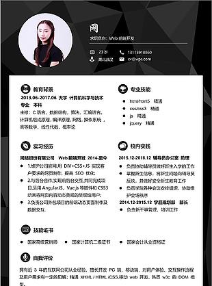 web前端開(kāi)發(fā)簡(jiǎn)歷工作描述怎么寫(xiě)