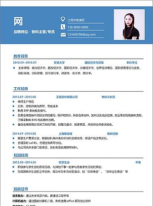應(yīng)屆生簡(jiǎn)歷表求職意向物料主管專(zhuān)員