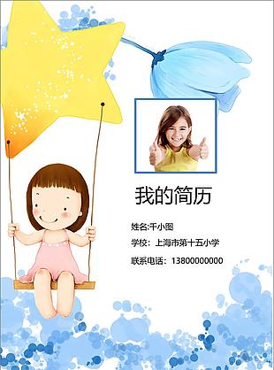 校園風小升初word簡歷模板