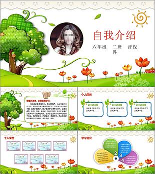 卡通小升初簡(jiǎn)歷自我介紹ppt