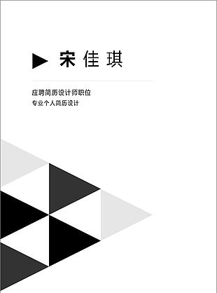 WORD簡歷模板