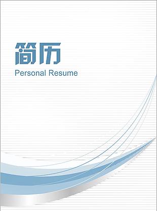 WORD簡歷模板