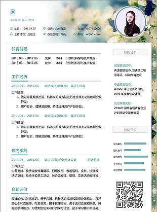 算法工程師簡歷填寫范文