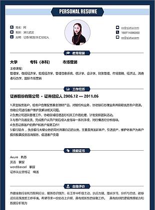 梁清懿證券期貨外匯經紀人個人簡歷模板
