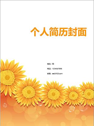 簡約花朵個人簡歷封面模板