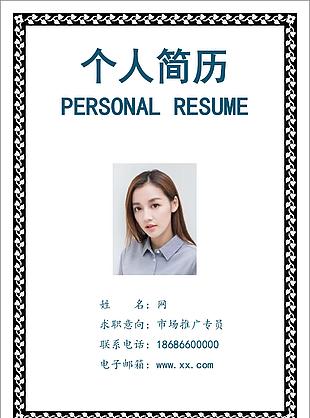 歐式邊框簡歷封面模板
