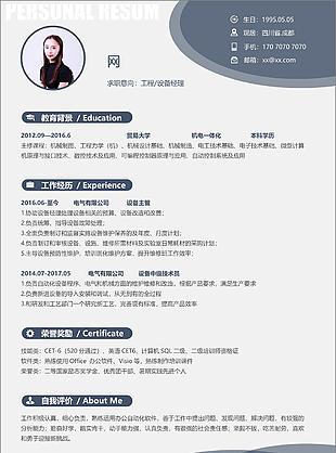 工程設備經理個人簡歷模板簡歷示范
