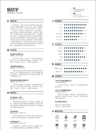 個人簡歷模板