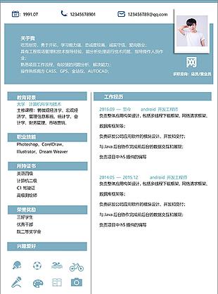 android開發工程師個人簡歷模板