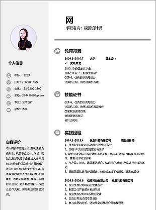 視覺設計師簡歷范文