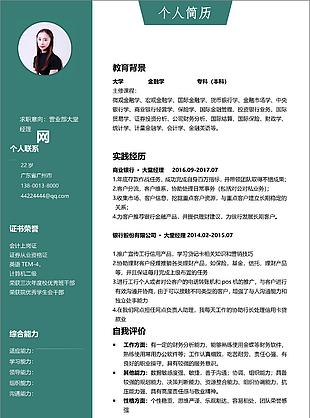 簡單風個人簡歷表格