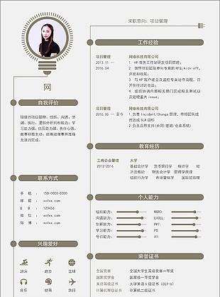 馮伶帆項目管理簡歷表