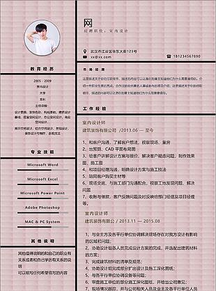 李子宸室內設計個人簡歷模板