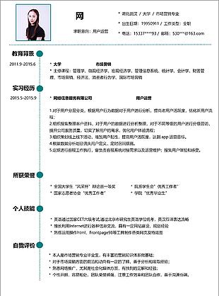 用戶運營簡歷個人評價