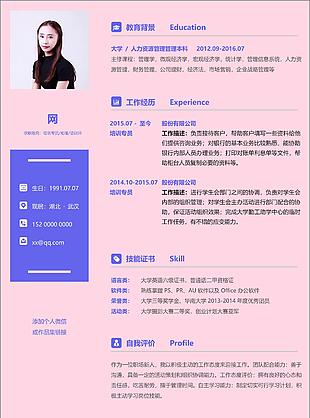 培訓專員應屆生個人簡歷表格范文可修改