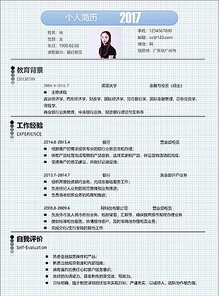 銀行柜員個(gè)人簡(jiǎn)歷模板
