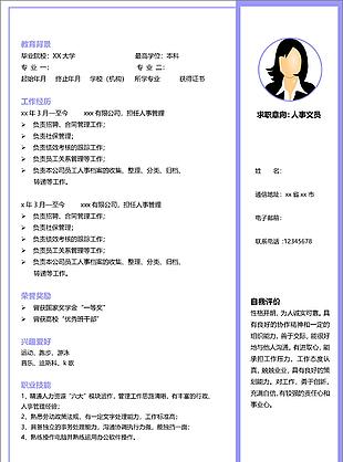 采購員個人簡歷范文下載