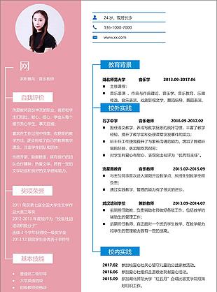 音樂教師簡歷簡介