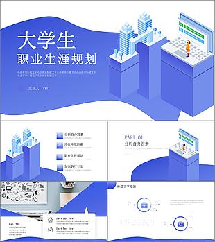 簡約大學生簡歷職業規劃PPT模板