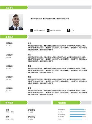 藍色簡潔公司采購專員應聘求職簡歷