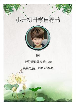 炫彩可愛小升初簡歷模板