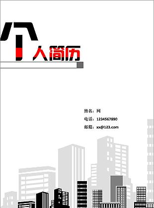 簡約個人簡歷封面模板