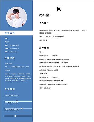 后期制作簡歷自我介紹